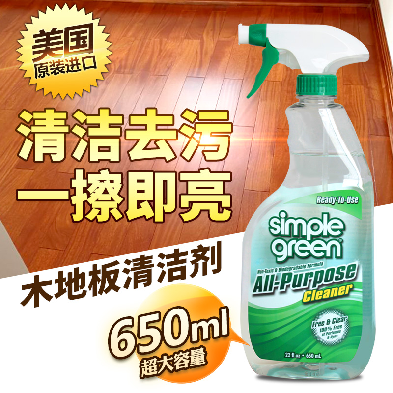 美国Simple Green木地板清洁剂强力去污家用实木复合红木家具清洗