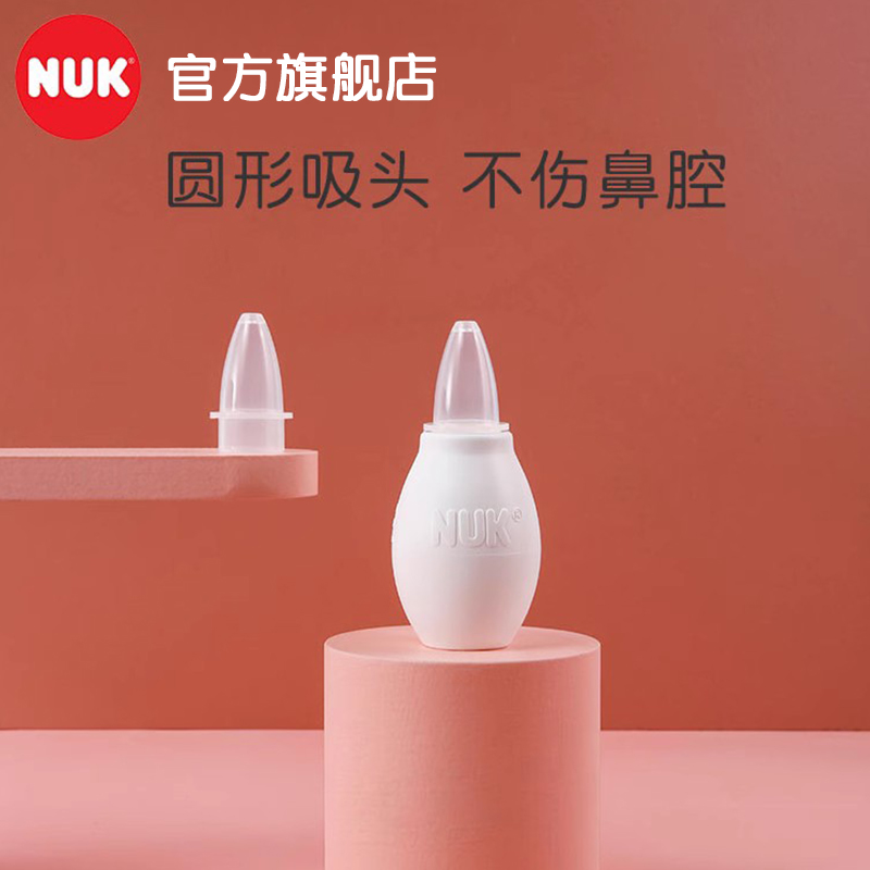 【NUK官方旗舰店】宝宝专用吸鼻器（带两个吸头）更换方便安全