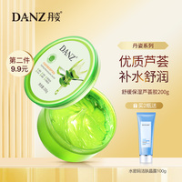 丹姿多效芦荟胶祛痘印晒后修复淡化痘印保湿凝胶正品官方旗舰店男