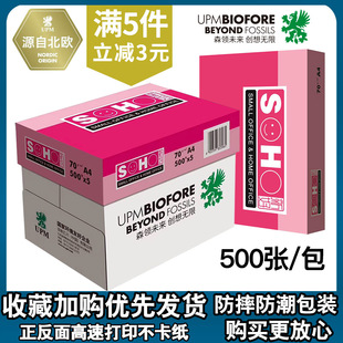 包邮UPM新好70克A4纸喷墨打印复印纸80g2500张草稿纸办公白纸整箱