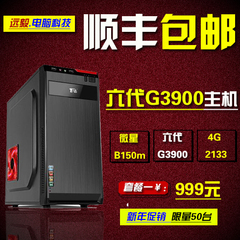 兼容机G3900/G4400/I3 6100/I5 6400/微星B150台式组装电脑主机