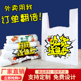 外卖打包袋餐饮商用手提背心袋方便袋食品包装塑料袋子可定制定做