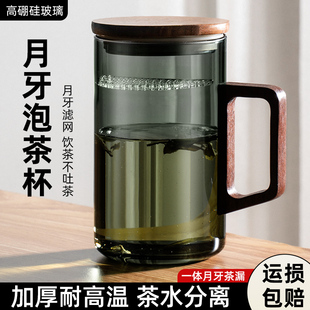 绿茶杯带月牙过滤日式木把泡茶杯茶水分离办公室男女士高档喝水杯