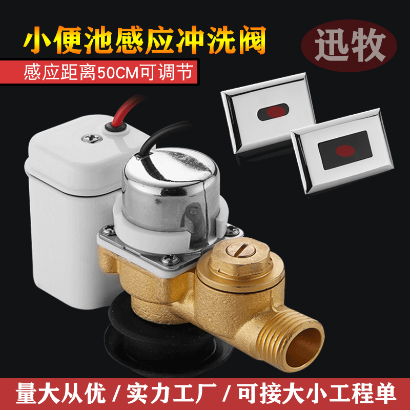 小便池感应器男士厕所尿兜自动小便斗感应器暗装感应冲水器冲水阀
