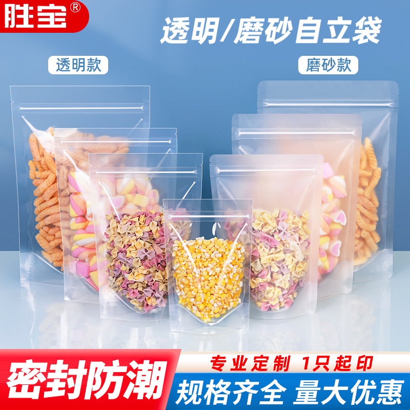 自立自封袋透明磨砂密封袋食品包装袋