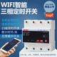 WIFI智能定时开关手机远程控制遥控无线时控开关蓝牙语音三相380V