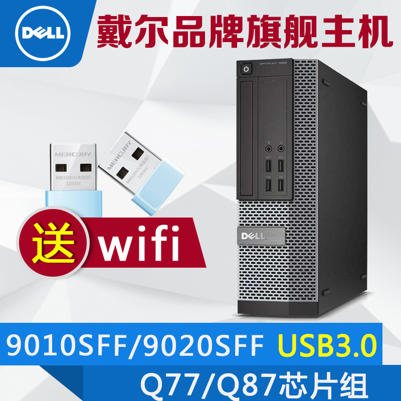 dell戴尔台式电脑小主机i3i5