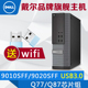 dell戴尔台式电脑小主机i3i5i7办公商务高清家用游戏品牌台式机