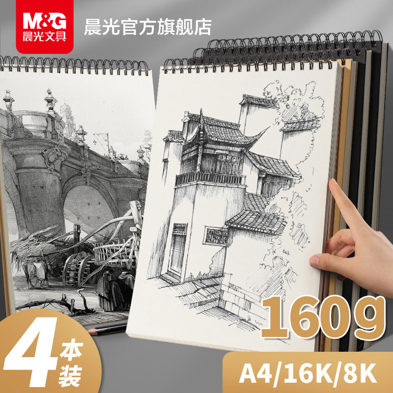 晨光文具 素描本 线圈速写本A4加厚水彩绘画册马克笔绘画8k白纸学生用初学者儿童画画涂鸦记录多功能彩铅画纸