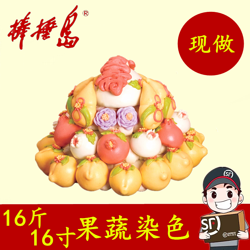 4棒棰岛寿桃馒头礼盒老人中式生日蛋糕传统过寿贺寿祝寿花馍饽饽