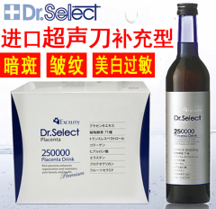 dr.select胎盘素酵素玻尿酸胶原超声刀补 葡萄籽美白保湿痘印暗斑