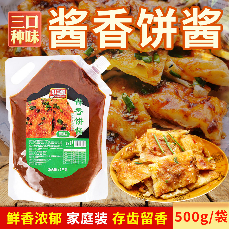 土家酱香饼酱500g/斤手抓饼鸡蛋灌饼卷饼煎饼千层饼专用调味酱料