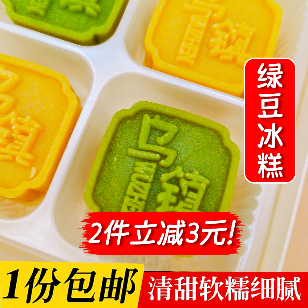 乌镇特产绿豆冰糕传统手工休闲零食老式茶点杭州西塘糕点240g