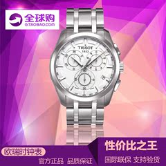 代购瑞士天梭库图机械男表TISSOT1853情侣手表T035.617.11.031.00