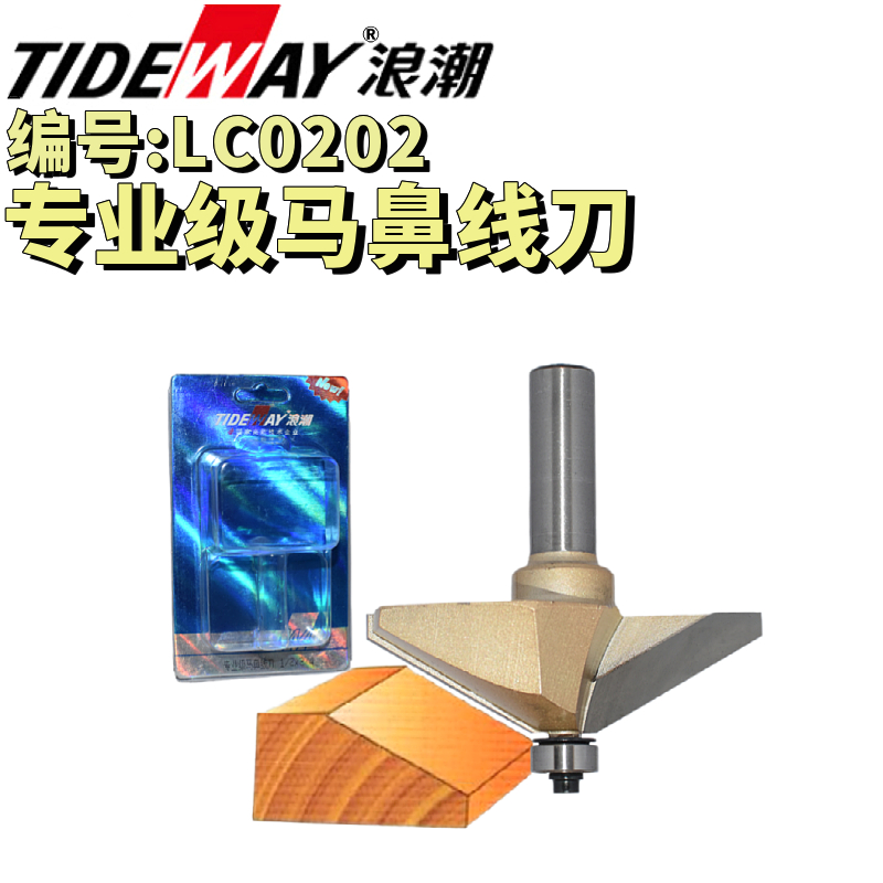 TIDEWAY浪潮专业级马鼻线刀15°30°带轴承修边刀类木工铣锣刀