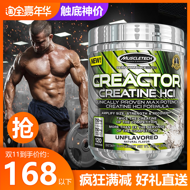 肌肉科技MuscleTech 白金纯盐酸肌酸粉 增健身爆发力耐力 120份在类目 保健食品/膳食营养补充食品, 膳食营养补充食品, 蛋白质/氨基酸, 氨基酸中 - 来自Buy2taobao.com提供专业的淘宝代购服务