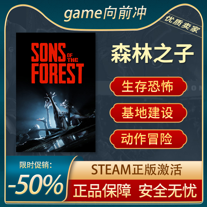 森林之子 森林2 Sons Of The Forest 森林之子2激活码 STEAM正版