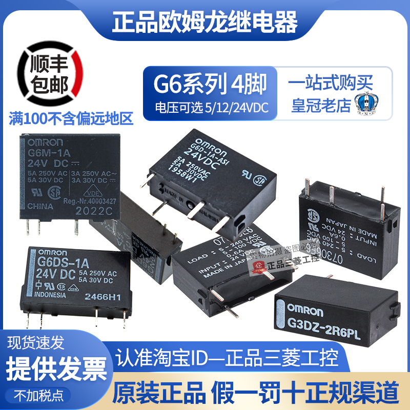 欧姆龙G6M继电器G6D-1A-ASI G6DS-1A-AS1 G6DN-SL 24V G3DZ-2R6PL