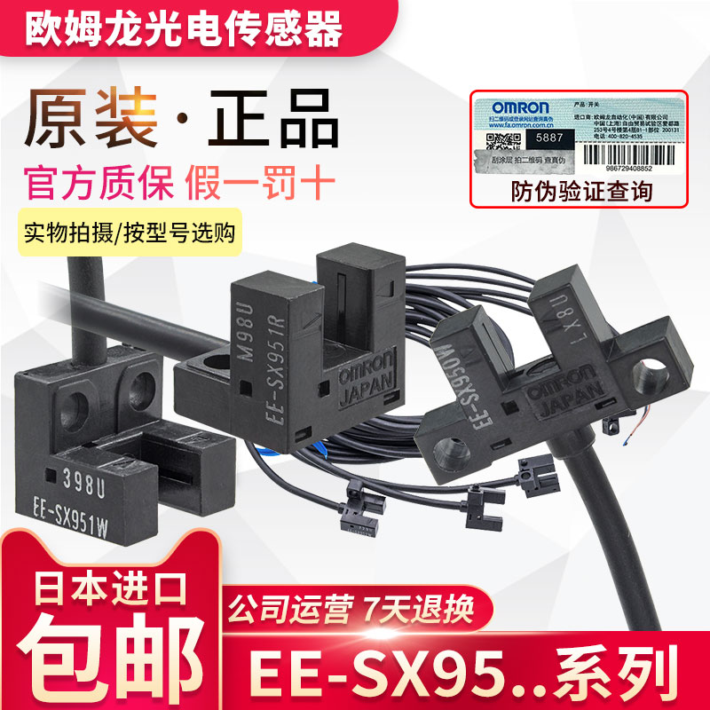 原装OMRON欧姆龙光电开关传感器EE-SX950/951/952/953/954 -W-R-P