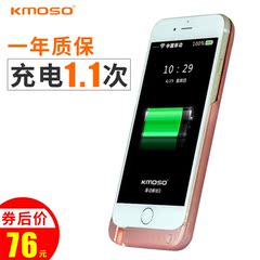 kmoso移动电源 苹果iPhone6/6S专用充电宝手机壳 便携 背夹电池