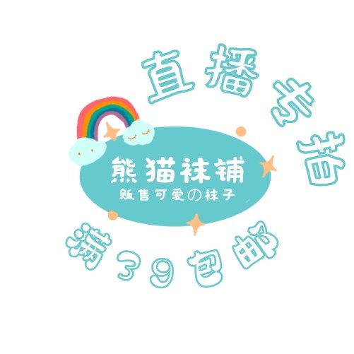 直播专拍 袜子可爱日系 孤品 新品 特价 满39元包邮 熊猫袜铺