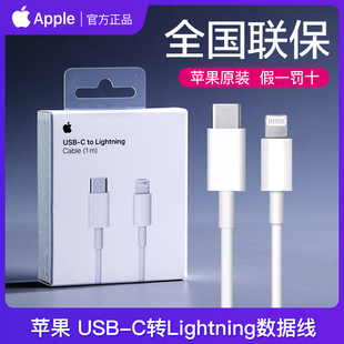 【假一赔十】Apple/苹果数据线原装正品14充电线PD快充20W充电器线lightning原厂iphone13/12/14 pro max插头