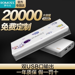 ROMOSS/罗马仕充电宝20000毫安大容量正品便携两万快充适用于苹果华为手机平板通用移动电源支持定制logo文字