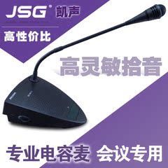 JSG CCS200 有线会议话筒座麦电容9V电池麦克风或48V幻象