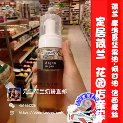 荷兰花园店De Tuinen argan阿甘油洗面奶洁面乳洗面泡沫 皮肤新生