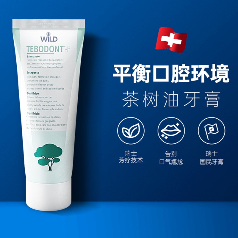 瑞士进口怀尔德 TEBODONT 茶树油口味护理牙膏 清新口气 防蛀固齿