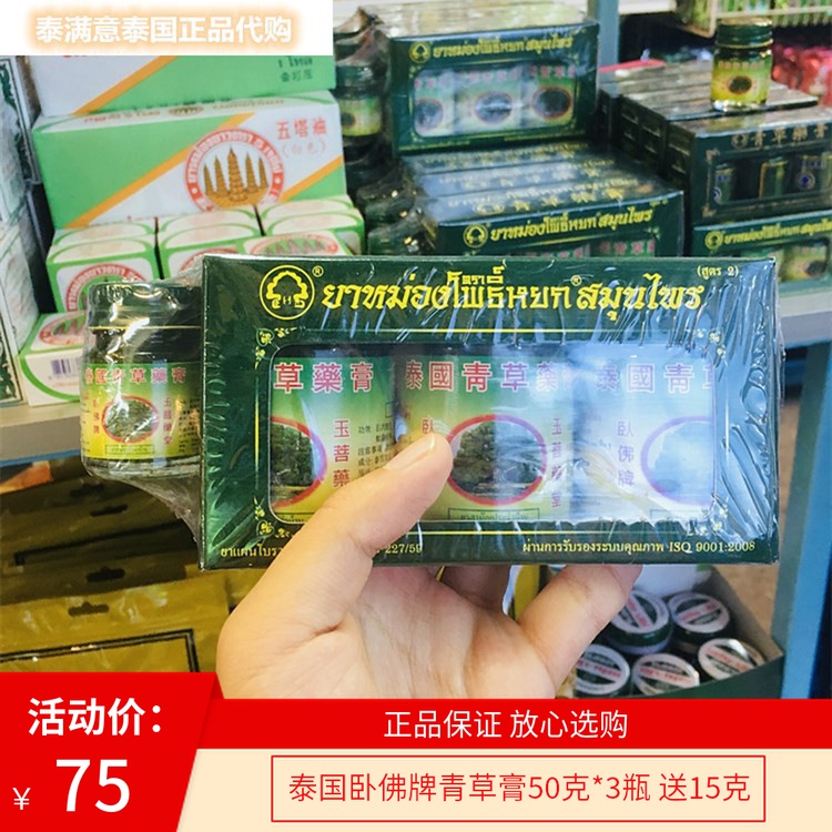 泰国青草膏正品代购卧佛牌青草薬膏绿色清凉油驱蚊止痒蚊虫叮咬膏