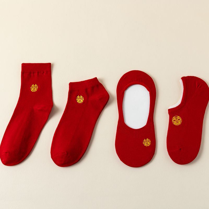 大红色袜子结婚情侣一对喜字棉中筒袜男士新婚船袜隐形新娘女短袜