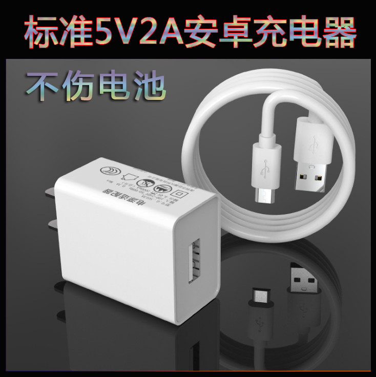 5V2A标准3CCC慢充安卓充电器