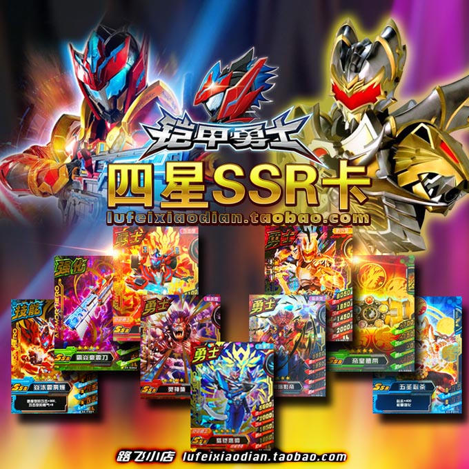 铠甲勇士街机卡片正版第三弹四弹四星ssr金卡皇帝侠猎铠马帅鹰帅