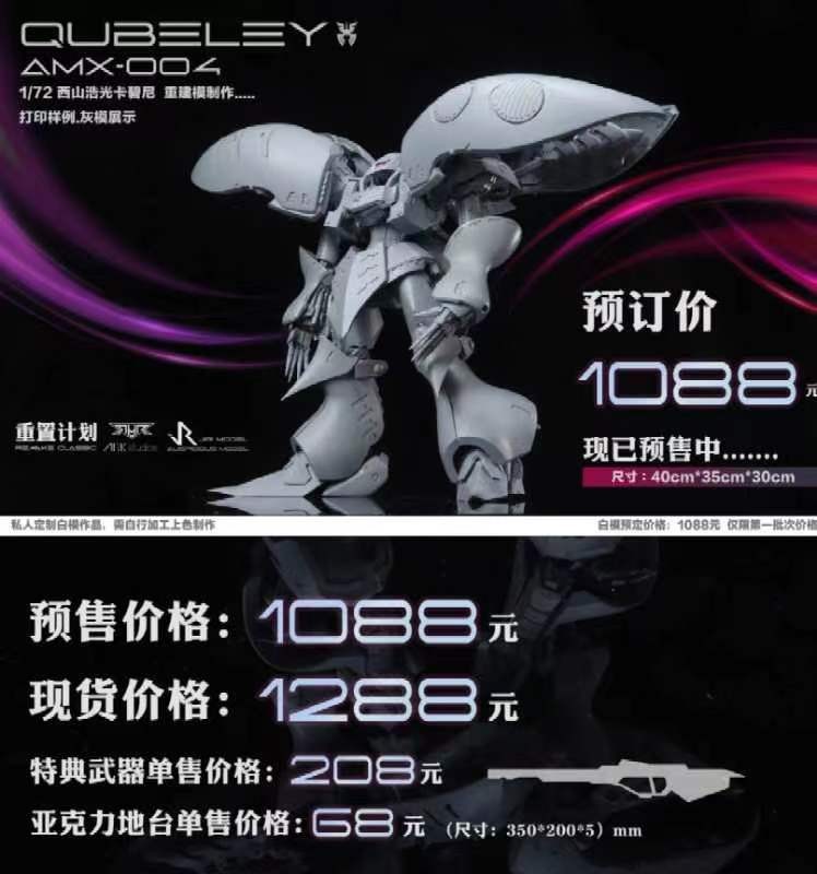 重置计划 1/72 比例 卡碧尼 