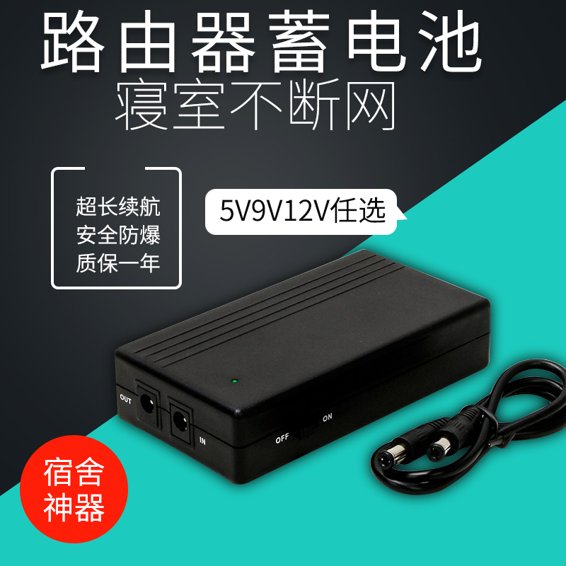 路由器蓄电池UPS不间断电源宿舍wifi断电充电宝光猫12V/5/9夜游宝