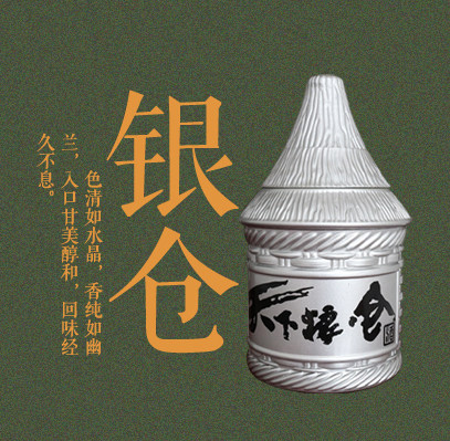 天下粮仓·银仓42%vol500ml浓香型粮仓瓶国产白酒送礼宴会高端酒