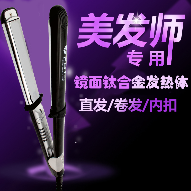 FBT直发器卷直两用专业造型夹板离子烫发器卷发棒发型师影楼专用|msdalam kategori Penjagaan diri/kesihatan/peralatan urut, Alat rambut, Volume/pelurus rambut - dari Buy2taobao.com untuk memberikan perkhidmatan ejen Taobao profesional membeli