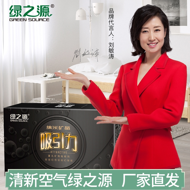 绿之源纳米矿晶富孔矿物吸附剂家用吸去除甲醛清除剂活性炭包竹炭在类目 家装主材, 环保/除味/保养, 除味系列, 活性炭/竹炭包中 - 来自Buy2taobao.com提供专业的淘宝代购服务