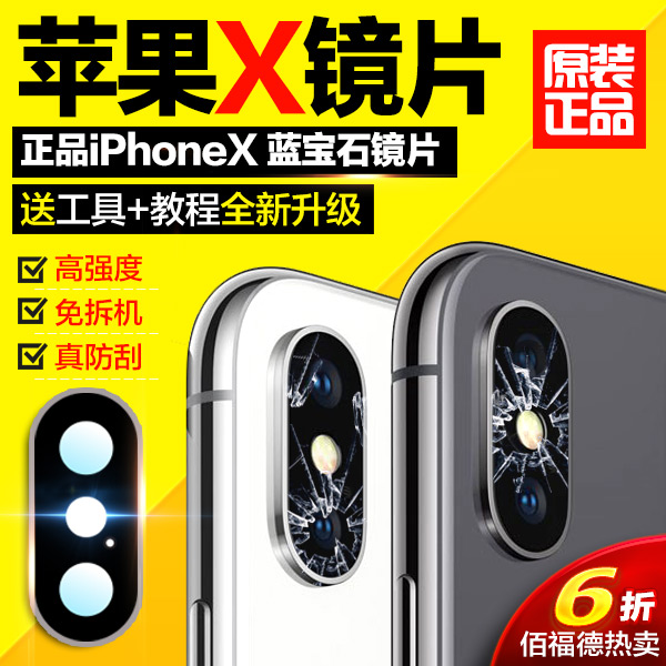 苹果X后摄像头镜片适用iphone