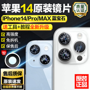 适用苹果14promax后摄像头镜片原装iphone14相机镜面plus镜头玻璃