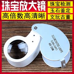 特价包邮 带验钞灯 放大镜 珠宝鉴别专用 玉石鉴定 40倍 超清晰