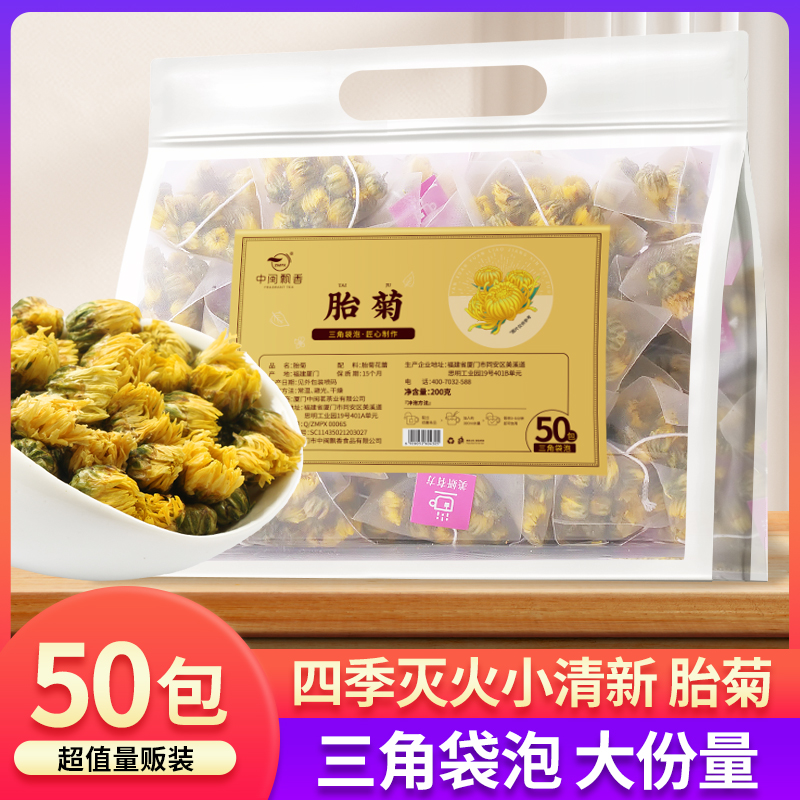 菊花茶胎菊三角袋泡茶茶包泡水喝的花茶独立包装荞生茶餐饮办公茶