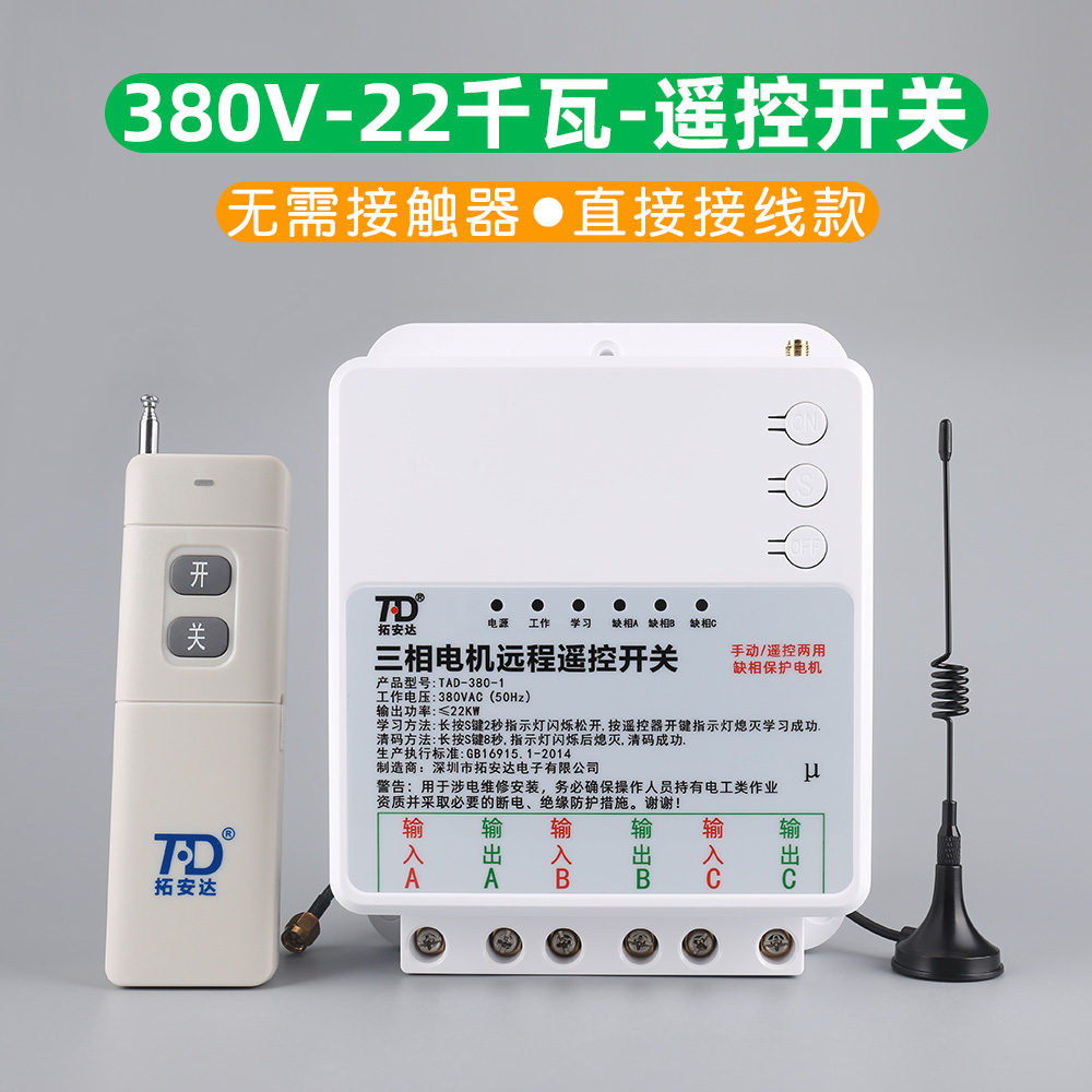 遥控开关380v三相22kw 三进三出简单接线 无线远程水泵智能控制器