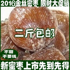 2016新鲜红枣硬密金丝蜜枣特产特级水晶无核核干大枣