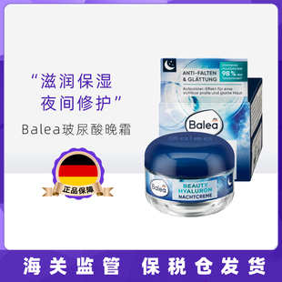 德国balea芭乐雅玻尿酸补水保湿提拉紧致面霜滋润抗皱晚霜50ml