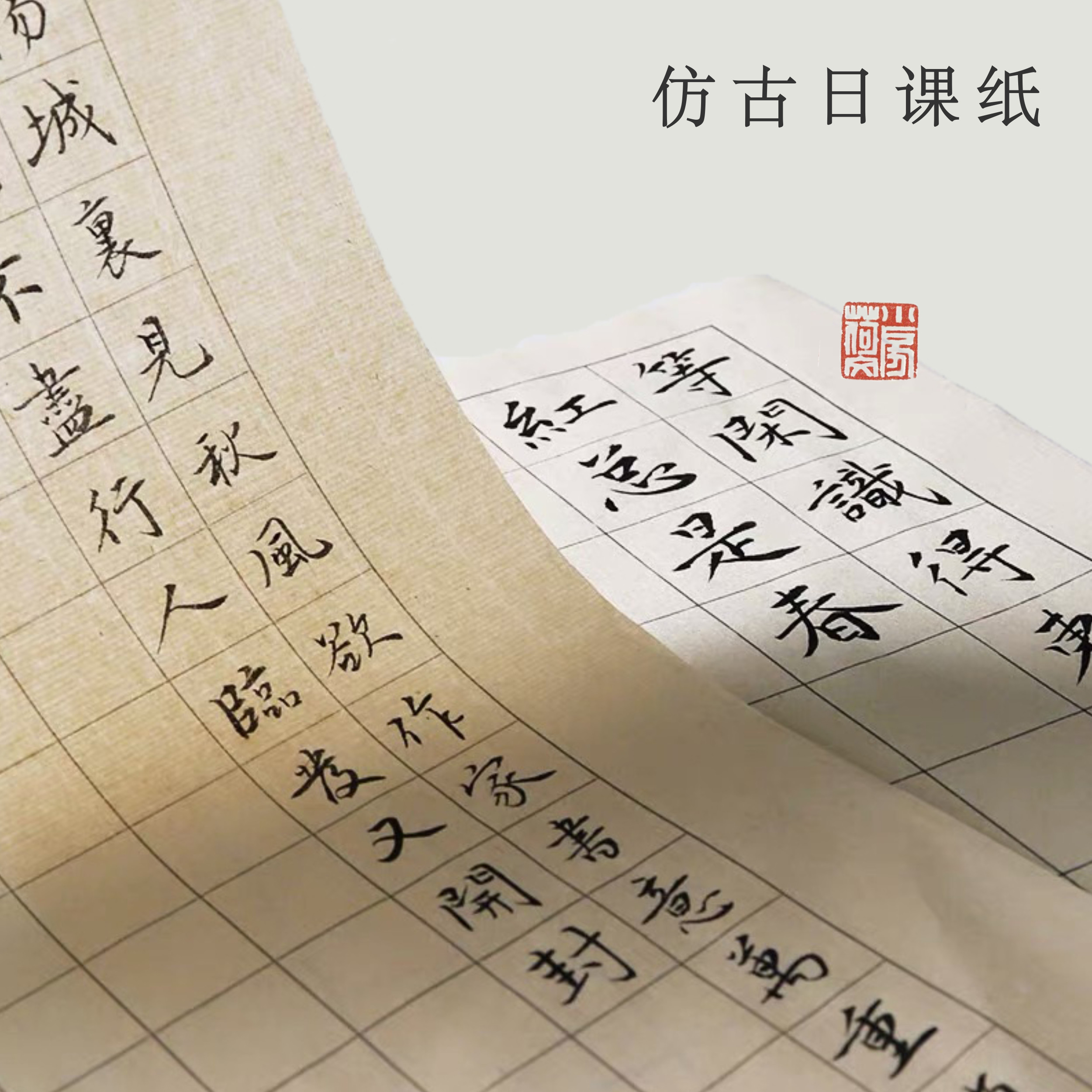 毛笔纸张书法纸