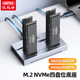 优越者M.2 NVMe硬盘底座多盘位外接40G高速m2固态移动硬盘拷贝盒