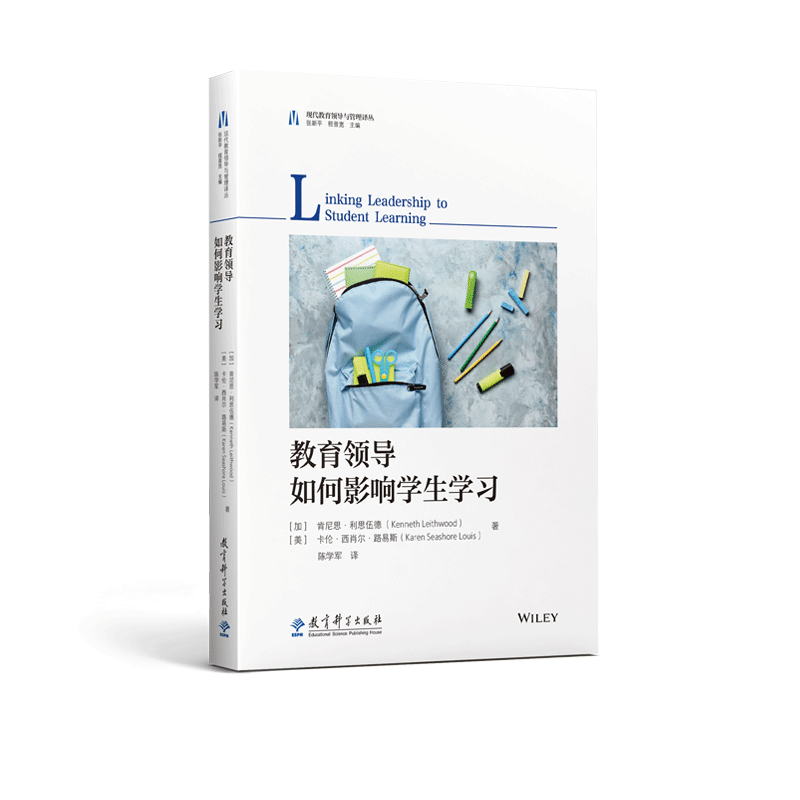 现货正版 现代教育领导与管理译丛 ：教育领导如何影响学生学习 （加）肯尼思·利思伍德 （美）卡伦·西肖尔·路易斯 著 教育科学