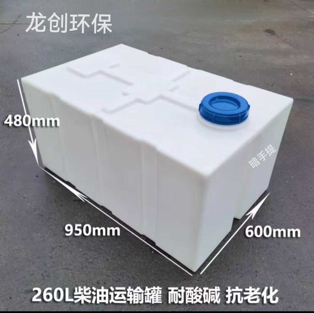 加厚卧式塑料桶200L 260升户外运输油桶防腐蚀耐酸碱方形工业水箱